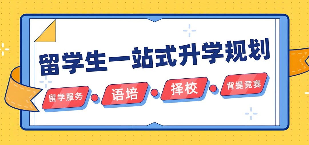出国留学,留学指导机构,留学资料准备,上海留学机构 出国留学,留学指导机构,留学资料准备,上海留学机构