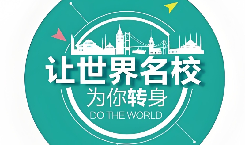 留学中介