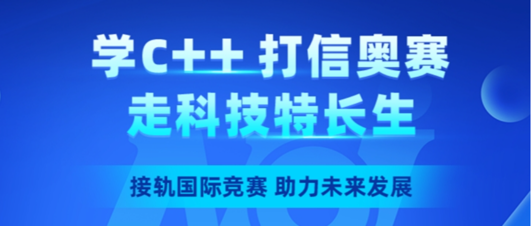 北京十大信息学奥赛C++编程培训机构排行榜 北京十大信息学奥赛C++编程培训机构排行榜