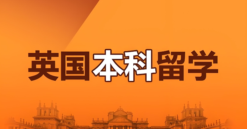 留学中介机构 留学中介机构