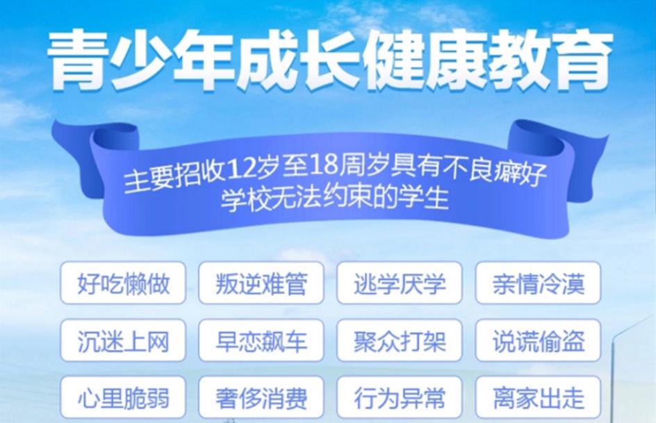 青少年网瘾,网瘾戒除学校,叛逆管教机构,管理叛逆孩子的机构 青少年网瘾,网瘾戒除学校,叛逆管教机构,管理叛逆孩子的机构