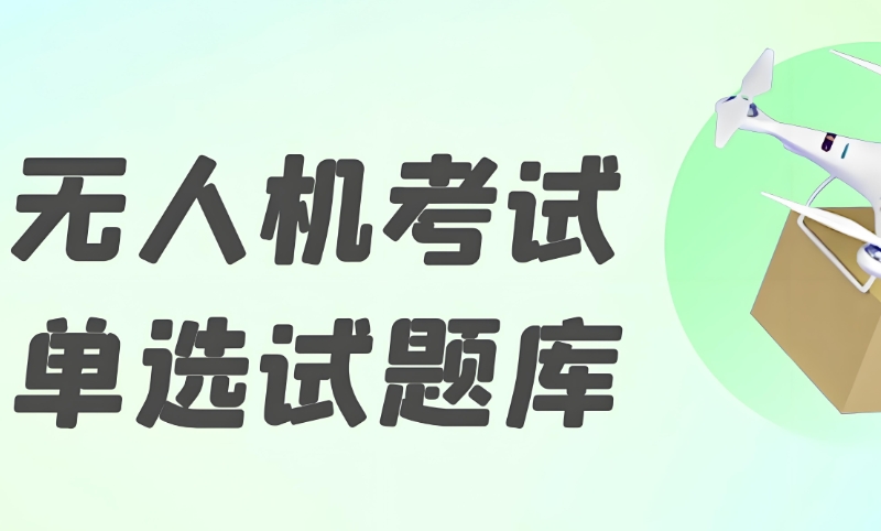 无人机培训机构