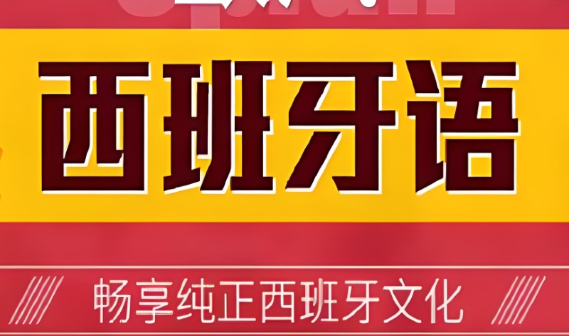 小语种培训