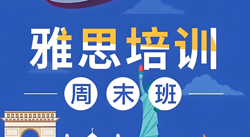 雅思考试辅导