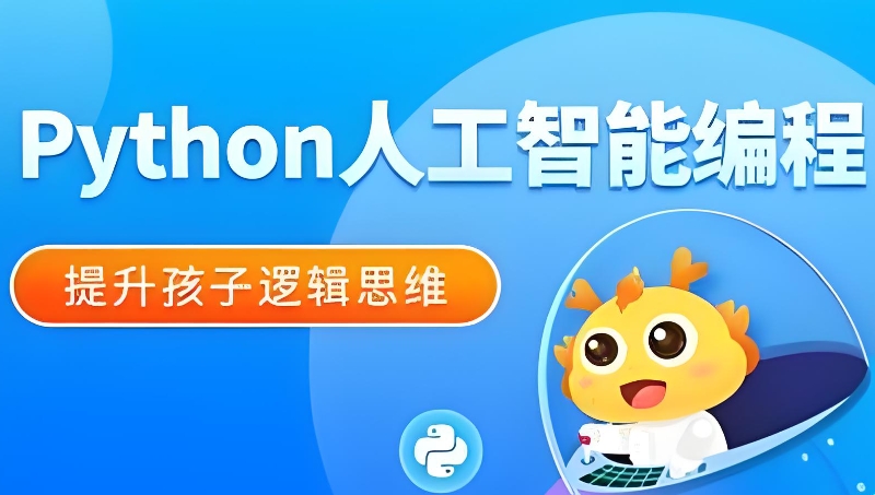 人工智能考证培训