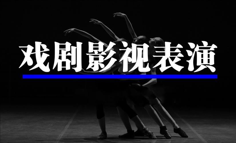 南京TOP10排名的戏剧影视表演暑假班名单一览表