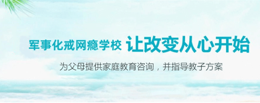 湖北2025叛逆戒网瘾学校甄选十大排名榜出炉 湖北2025叛逆戒网瘾学校甄选十大排名榜出炉