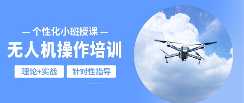 广东广州无人机驾驶证培训学校,无人机驾驶证培训学校 广东广州无人机驾驶证培训学校,无人机驾驶证培训学校
