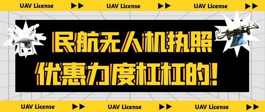 北京10大无人机驾驶证考试培训机构全新推荐一览