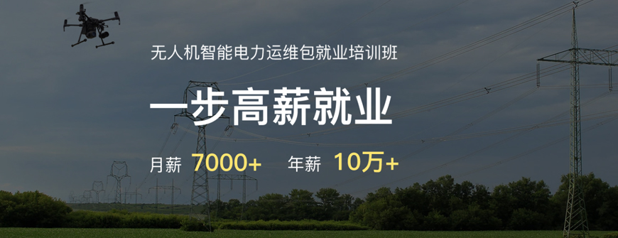 盘点山东济南十大无人机执照培训机构排名榜汇总一览 盘点山东济南十大无人机执照培训机构排名榜汇总一览