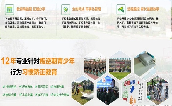 潍坊青少年叛逆戒网瘾全封闭学校，青少年戒网瘾学校排名