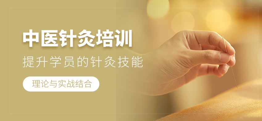 中医针灸,针灸技能学习,中医技能培训机构,中医课程 中医针灸,针灸技能学习,中医技能培训机构,中医课程