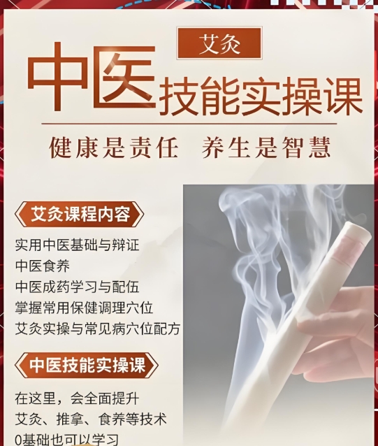 中医调理,中医技能培训,中医理疗,中医学习 中医调理,中医技能培训,中医理疗,中医学习