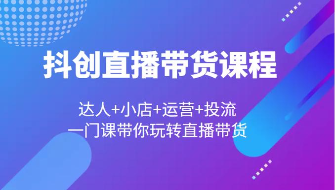 电商运营与直播带货