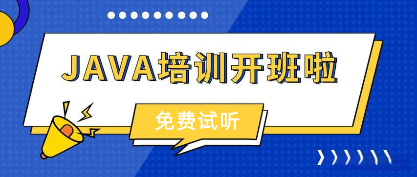 Java培训哪家好十大排名详情汇总一览表 Java培训哪家好十大排名详情汇总一览表