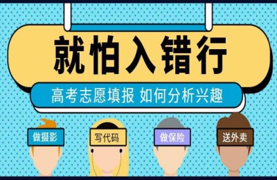 高考志愿填报指导，志愿填报方法，高考专业选择，目标院校制定