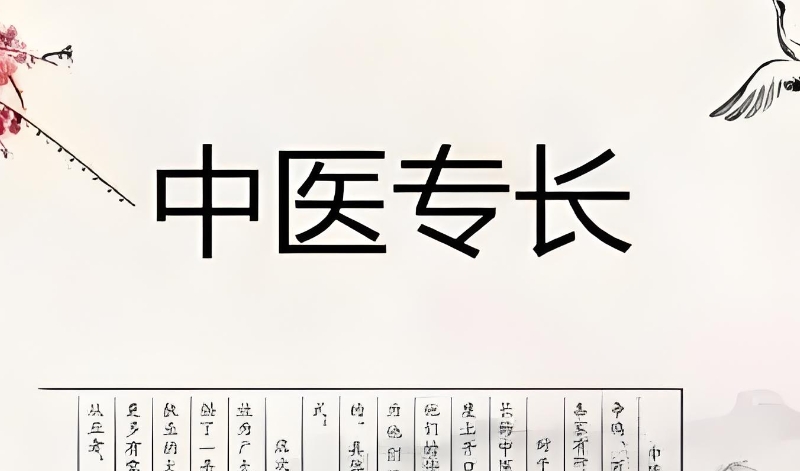 中医考证培训机构