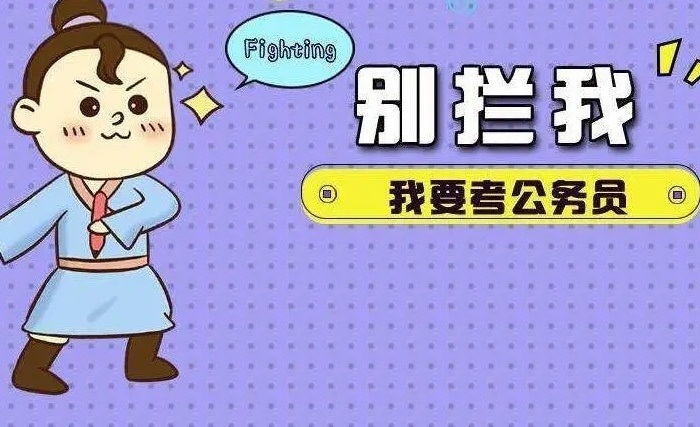 哈尔滨公务员培训学校，哈尔滨公考机构，公考培训机构