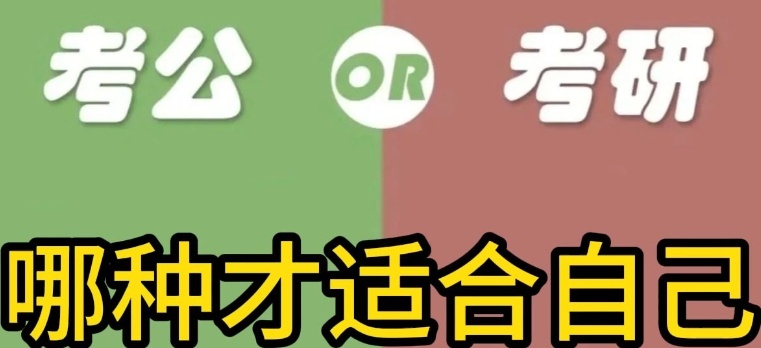 公务员考试培训机构，公务员培训