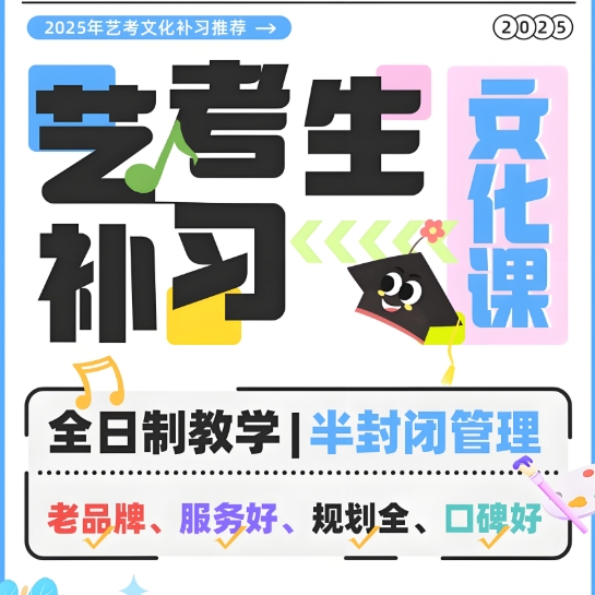 艺考文化课,成都艺考培训,艺考培训学校,高考艺考备考 艺考文化课,成都艺考培训,艺考培训学校,高考艺考备考