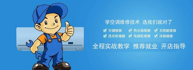 家电维修技能培训