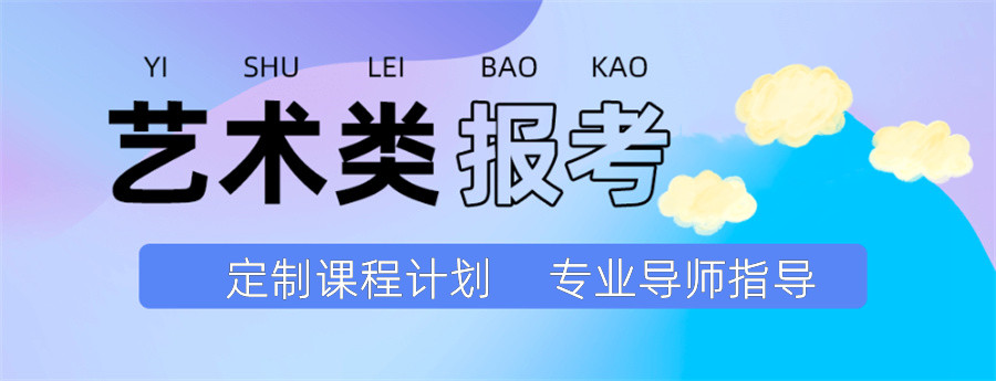 艺考培训机构，河南艺考中心，艺考高考，艺考辅导