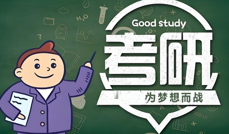 考研辅导培训班 考研辅导培训班