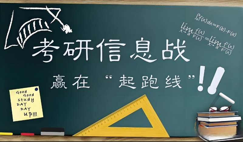 考研辅导 考研辅导