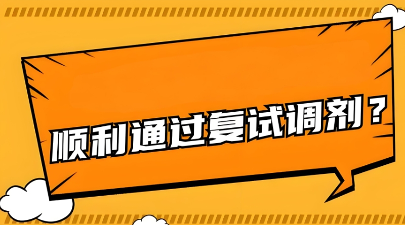 考研辅导班