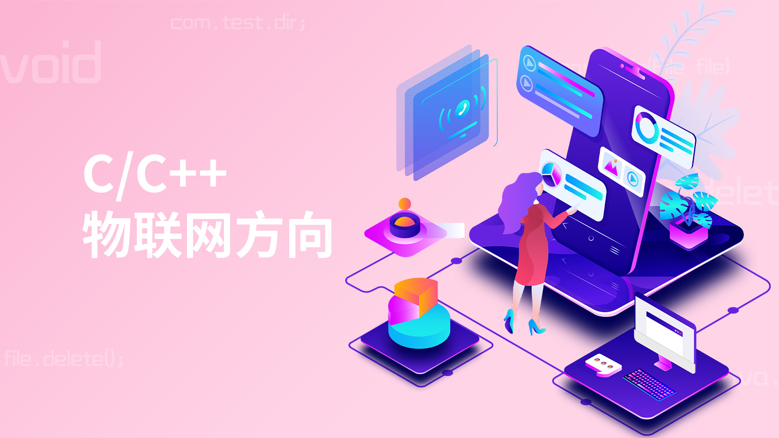 2025年十大靠谱C++物联网工程师培训机构排名 2025年十大靠谱C++物联网工程师培训机构排名