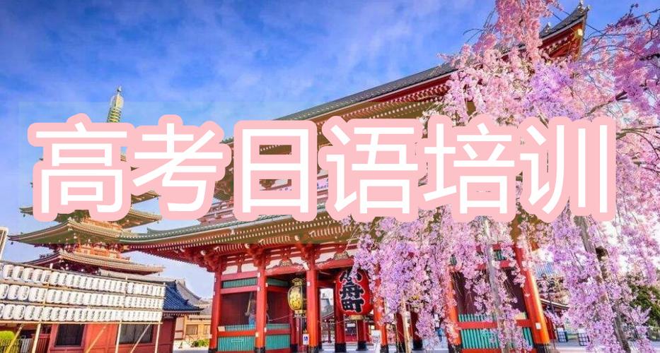 高考日语指南 高考日语指南