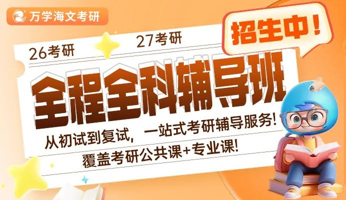 湖南排名靠前的考研全程全科辅导机构十大排行榜 湖南排名靠前的考研全程全科辅导机构十大排行榜