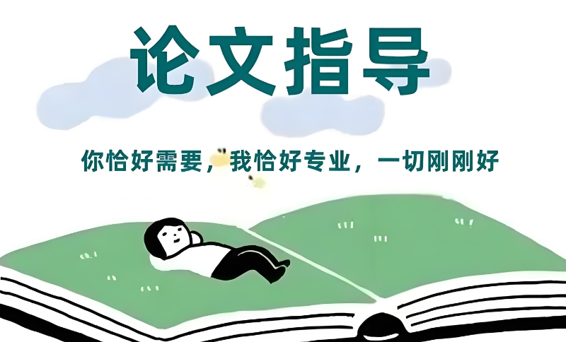 论文辅导机构