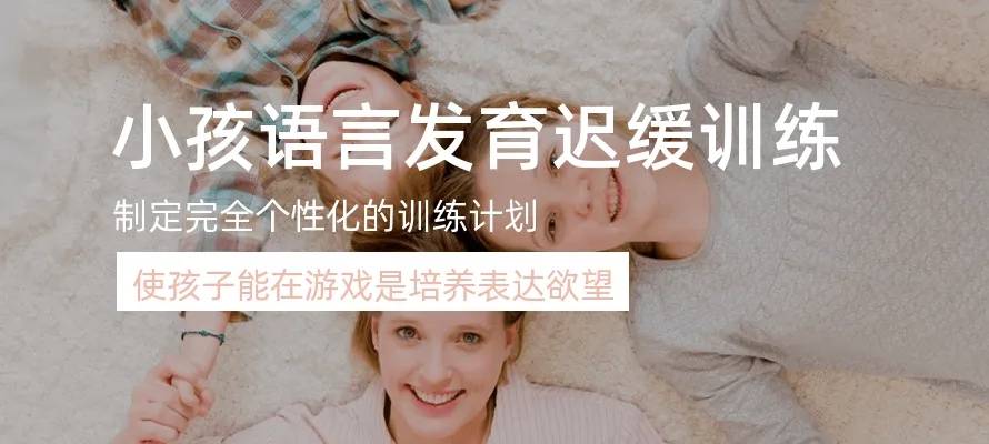 山东济南儿童语言障碍干预训练中心十大排名 山东济南儿童语言障碍干预训练中心十大排名