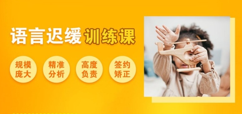 儿童语言障碍康复训练机构，语言矫正机构