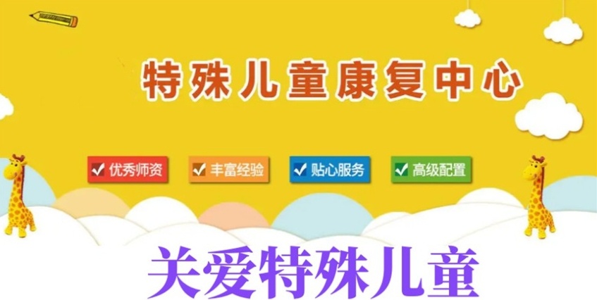 儿童语言障碍康复训练机构，语言矫正机构