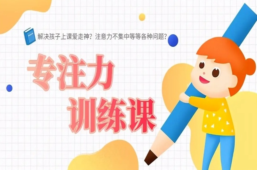 注意力逻辑思维培训班,注意力训练机构排名,专注力训练机构 注意力逻辑思维培训班,注意力训练机构排名,专注力训练机构