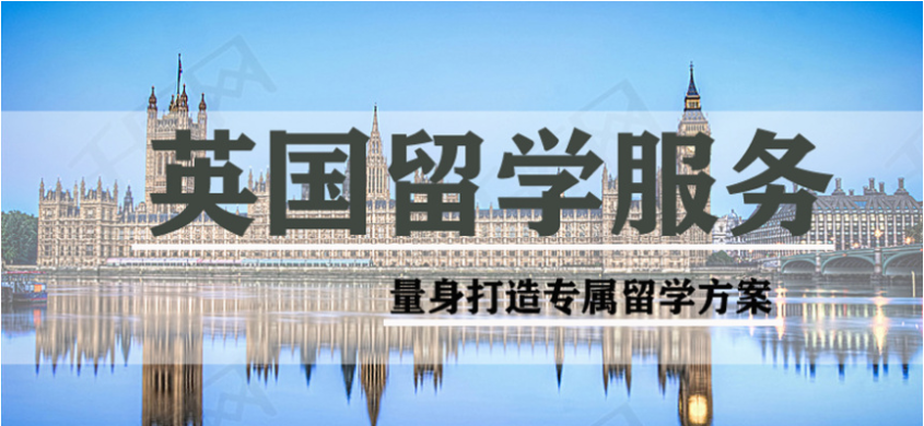 英国留学机构十大排行榜 英国留学机构十大排行榜
