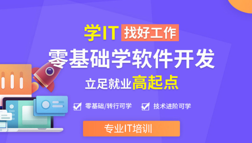 计算机IT培训机构