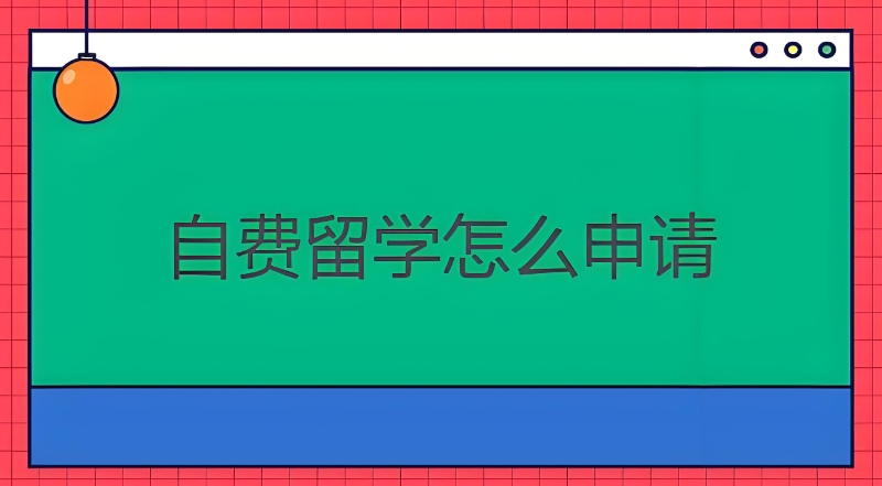 出国留学 出国留学