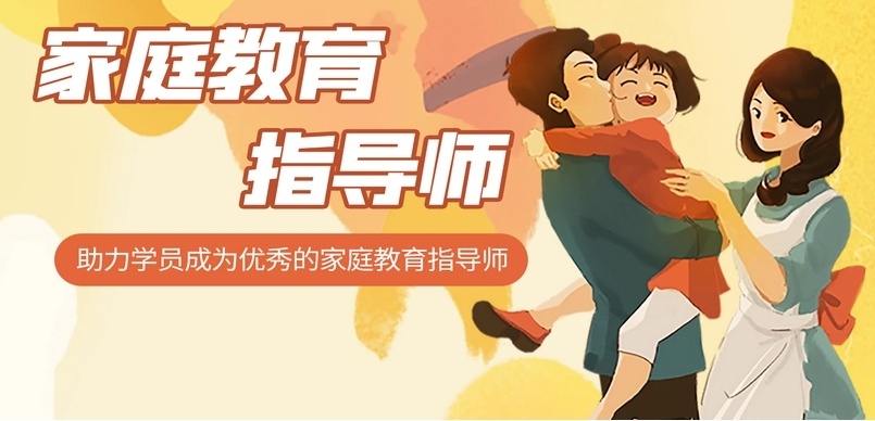 家庭教育指导师培训机构,心理咨询师培训机构 家庭教育指导师培训机构,心理咨询师培训机构
