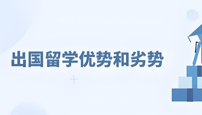 留学机构 留学机构
