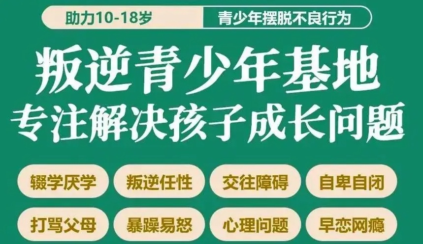湖南青少年叛逆戒网瘾管教机构,湖南少年叛逆,叛逆管教学校 湖南青少年叛逆戒网瘾管教机构,湖南少年叛逆,叛逆管教学校