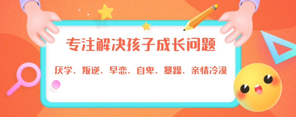 赣州封闭式叛逆矫正学校十大排行榜推荐 赣州封闭式叛逆矫正学校十大排行榜推荐