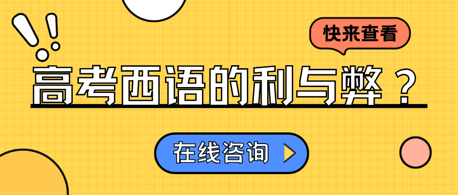 济南2025高考西班牙语培训机构前十排名榜单