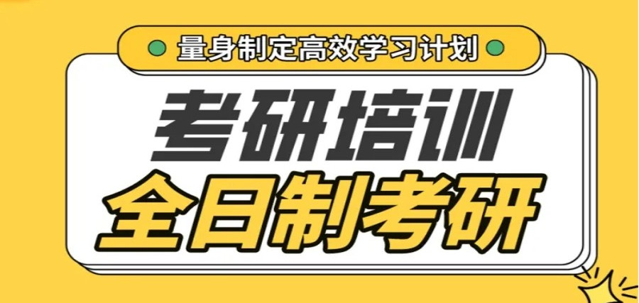 河南信阳考研培训机构哪家好 河南信阳考研培训机构哪家好