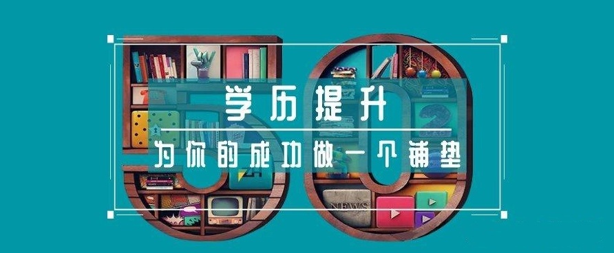 黑龙江学历提升培训机构,专升本培训机构,考研培训机构 黑龙江学历提升培训机构,专升本培训机构,考研培训机构