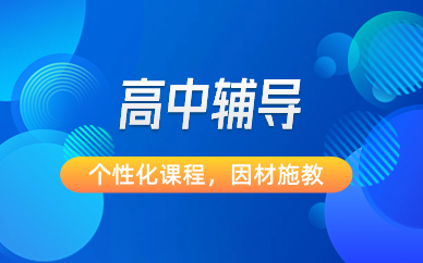 重庆2025高中全科辅导机构前十排名榜单 重庆2025高中全科辅导机构前十排名榜单