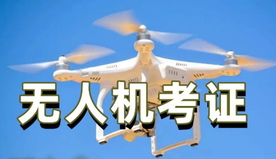 无人机飞手执照培训机构,无人机培训机构排名,无人机执照培训机构 无人机飞手执照培训机构,无人机培训机构排名,无人机执照培训机构