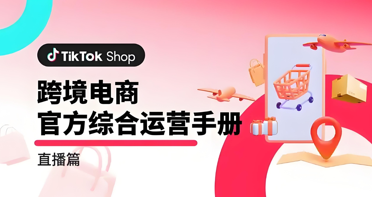 跨境电商，深圳电商运营，运营培训机构，电商运营技巧